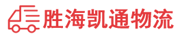 潮州到河源物流公司